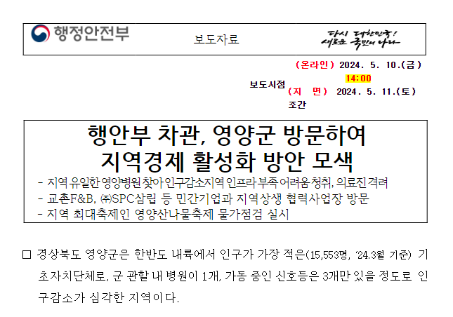 행안부 차관, 영양군 방문하여 지역경제 활성화 방안 모색 행안부 차관, 영양군 방문하여 지역경제 활성화 방안 모색