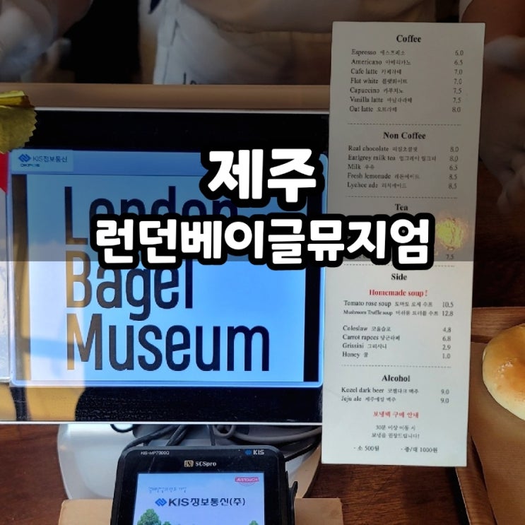  런던 베이글 뮤지엄 나도 다녀왔다 후기