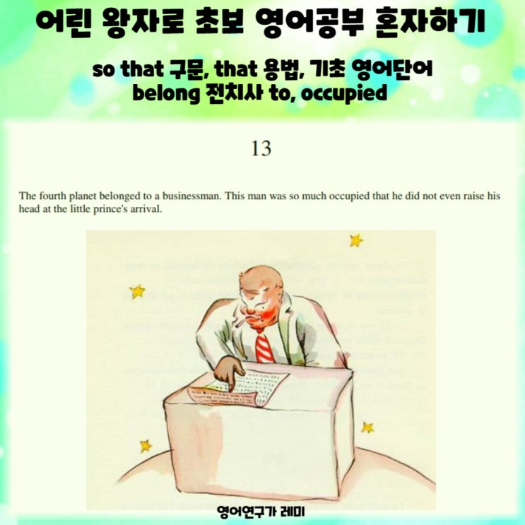 초보 영어공부 혼자하기 so that 구문, that 용법, 기초 영어단어 belong 전치사 to, occupied 초보 영어공부 혼자하기 so that 구문, that 용법, 기초 영어단어 belong 전치사 to, occupied