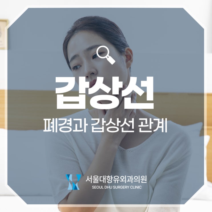  폐경 오면 갑상선에 문제가 생기는 까닭은