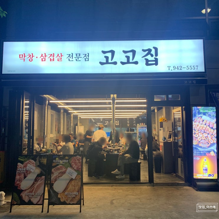  대구 대현동 고고집 뒷고기 맛집