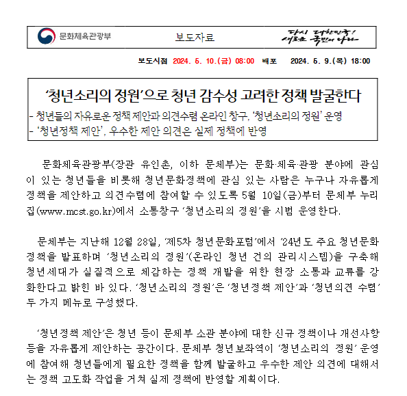 ‘청년소리의 정원’으로 청년 감수성 고려한 정책 발굴한다 ‘청년소리의 정원’으로 청년 감수성 고려한 정책 발굴한다
