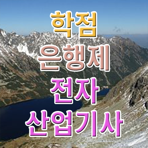  전자산업기사 기간 전자산업기사 자격요건 온라인 수업으로 5개월 만에 준비한 과정
