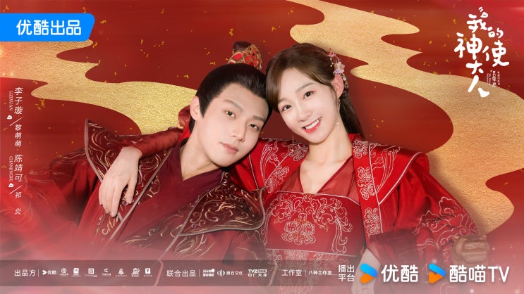  아적신사대인(我的神使大人) 4/22 방영