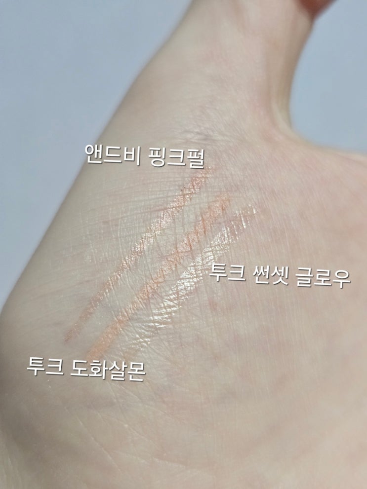  앤드비 언더아이라이너 핑크펄 투크 도화살몬 썬셋글로우