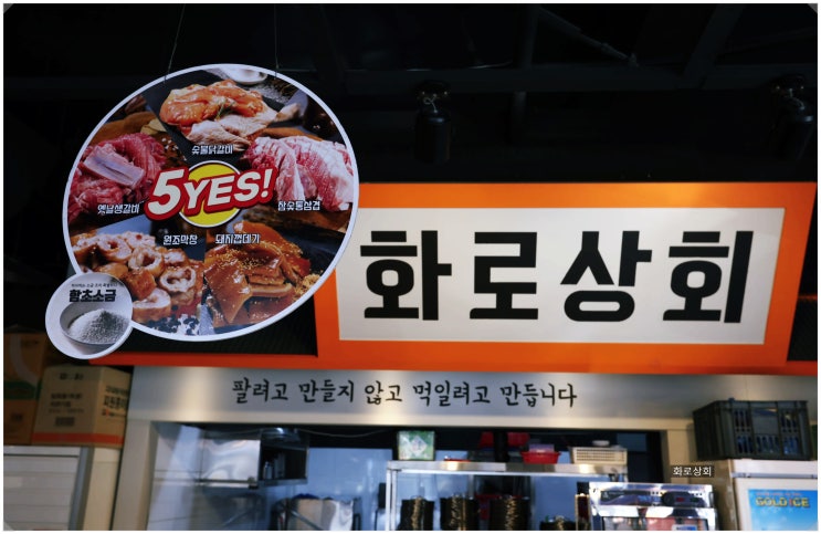  무한리필 고기 맛집 곱창까지 있는 [화로상회 강릉입암점]