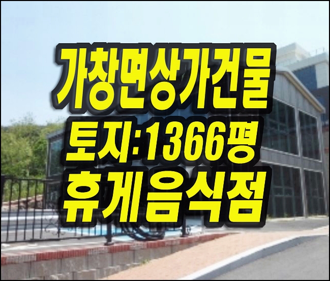  대구 상가 경매 가창면 용계리 근린시설 휴게음식점 냉천