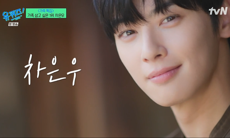 연습생 시절 장래희망 밸런스게임 <b>아스트로 문빈</b> 1주기 <b>추모곡</b>