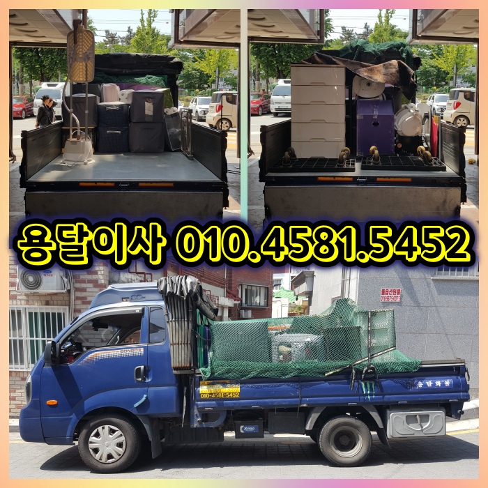 안산용달이사 시흥시 정왕동에서 서울 가리봉동으로 안산 원룸이사 용달이사 일반이사 진행했습니다