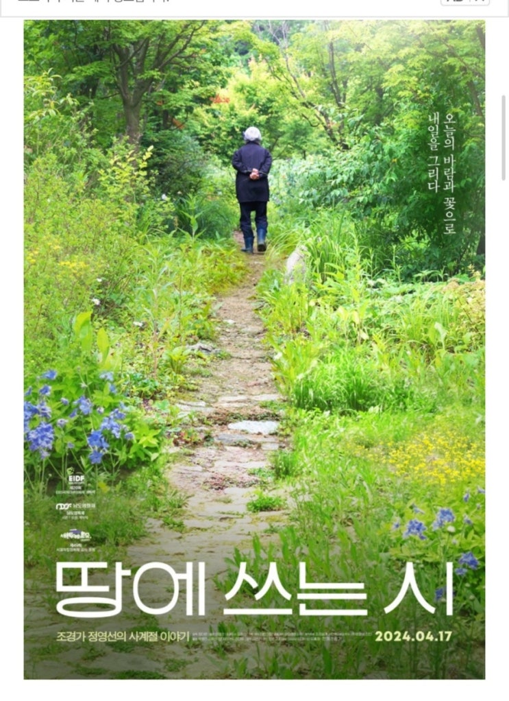  '땅에 쓰는시' 조경가 정영선의 사계절이야기