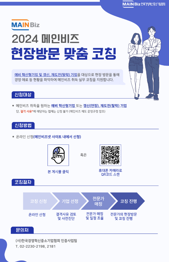 2024년 현장방문 맞춤 코칭 신청 공고 2024년 현장방문 맞춤 코칭 신청 공고