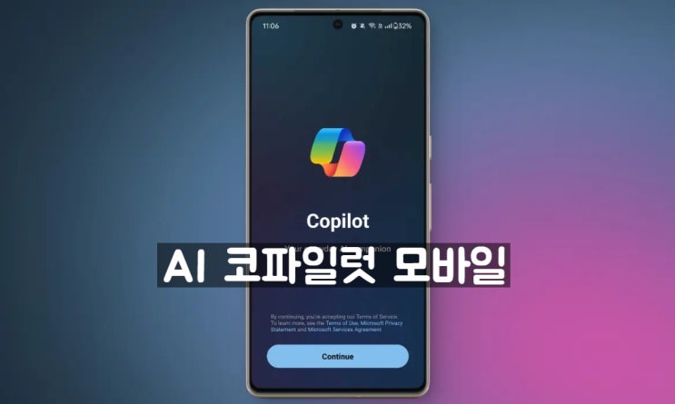 마이크로소프트는 생성형 AI 코파일럿을 스마트폰에서의 사용을 위한 준비중 입니다 마이크로소프트는 생성형 AI 코파일럿을 스마트폰에서의 사용을 위한 준비중 입니다