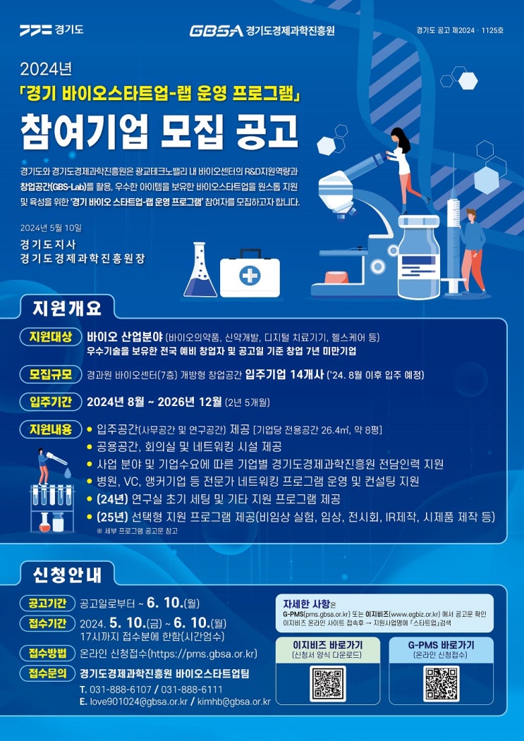<b>스타트업</b> 천국 <b>경기도</b>, <b>바이오</b> 분야 (예비)창업자에 입주공간 등... 