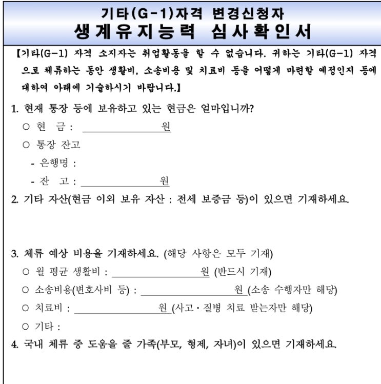  외국인 산재신청 후, G-1 비자를 발급받기 위한 방법에 대하여(G-1 비자 연장 신청 등)
