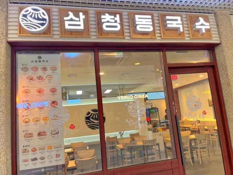  레이크꼬모맛집 뜨끈한 국물이 매력 삼청동국수