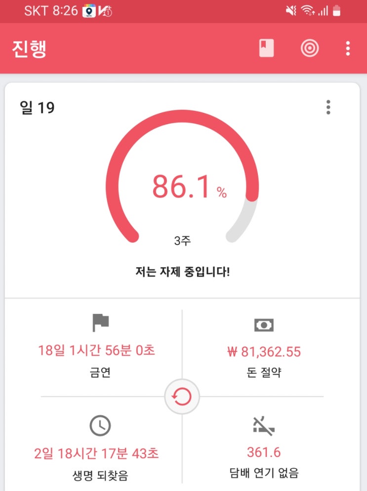  금연일기( 금연 19일차)