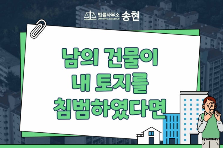  천안아산 임대차전문변호사/ 토지 임료 청구가 없었다면 무상 사용이 가능하다?