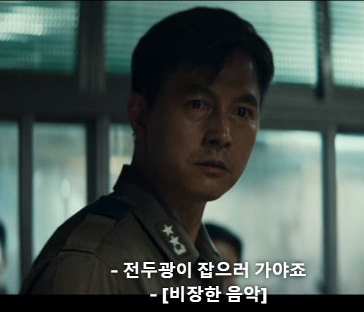  " 전두광이 잡으로 가야죠 "  어쩌면 ' 서울의봄 ' 하이라이트, 클라이맥스 장면.