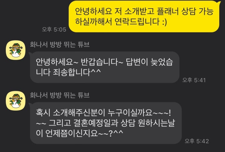  W3-1. 플랜온 웨딩 계약 후기, 친절하되 솔직하게 알려줄 플래너 찾는다면 바로 여기!!