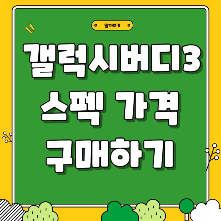 갤럭시버디3 스펙 디자인 가격 실속있게 구매하기 갤럭시버디3 스펙 디자인 가격 실속있게 구매하기