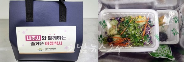  아침 식사 거르는 나주지역 청년들 위한 1인 밀키트 지원 사업 호평, 하반기 밀키트 지원사업 80명 모집