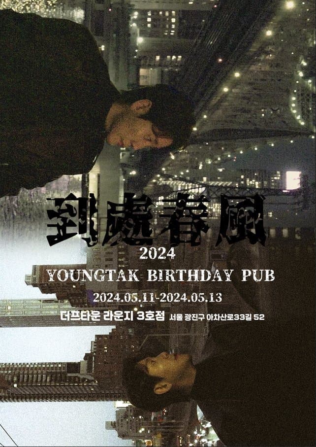 영탁갤러리 : 2024 영탁생일카페 이벤트 모음