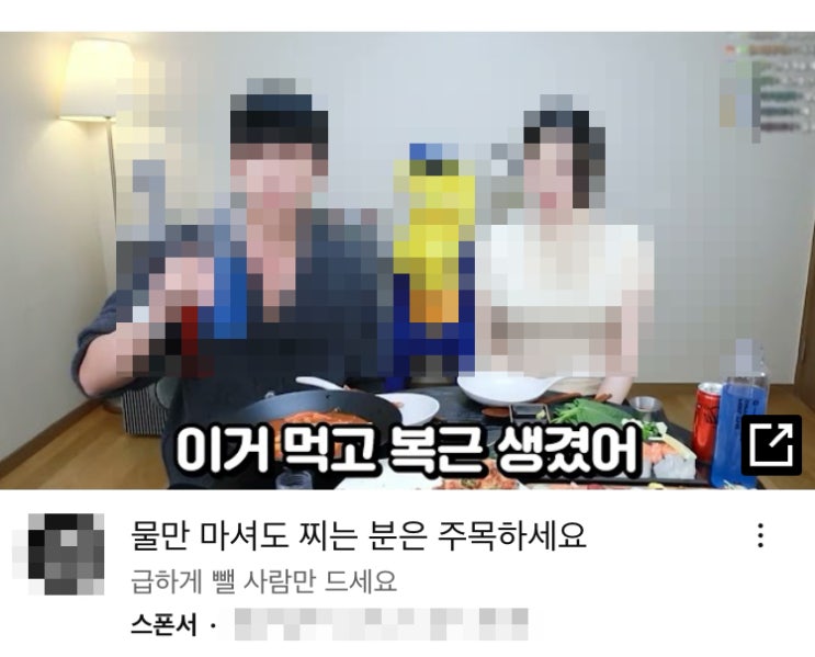  유튜브 스폰서 과장광고, 불법 유명인 사칭 광고 심하다.