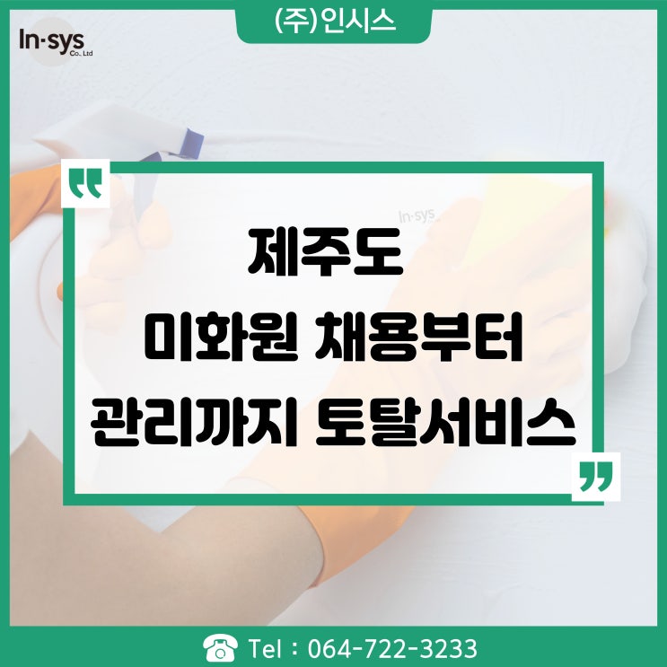  제주도 시설 기계 소방 전기 근로자 관리는 전문가에게 맡겨보세요.