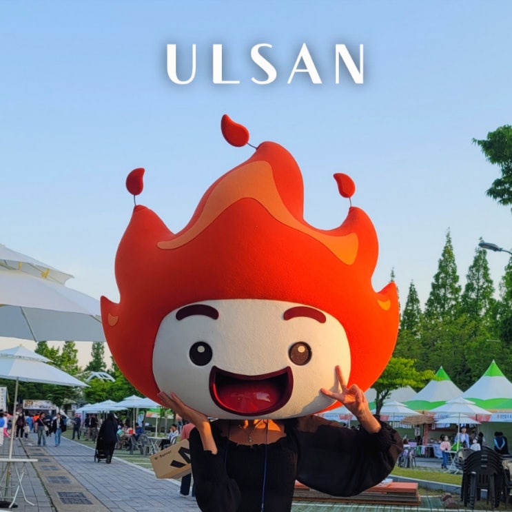  울산 쇠부리축제 일정 5월 울산 북구 여행 코스