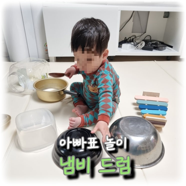  [육아] 아빠표 놀이, 부엌 도구를 활용한 "드럼 놀이"