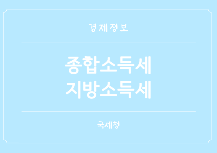  소규모 자영업자 종합소득세 지방소득세 신고 납부 연장