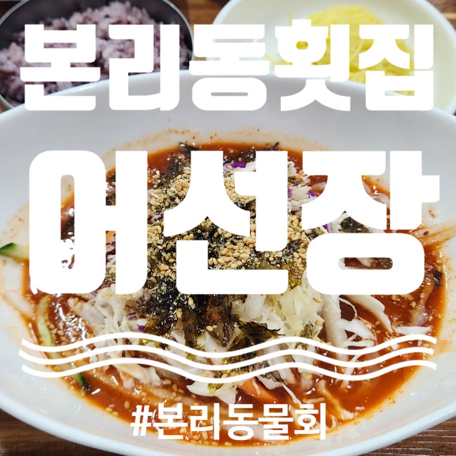 어선장 본점 사진 1