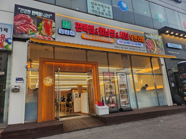  양주 덕계 맛집 고기 무한리필에 샐러드바까지 '편편집' 내돈내산
