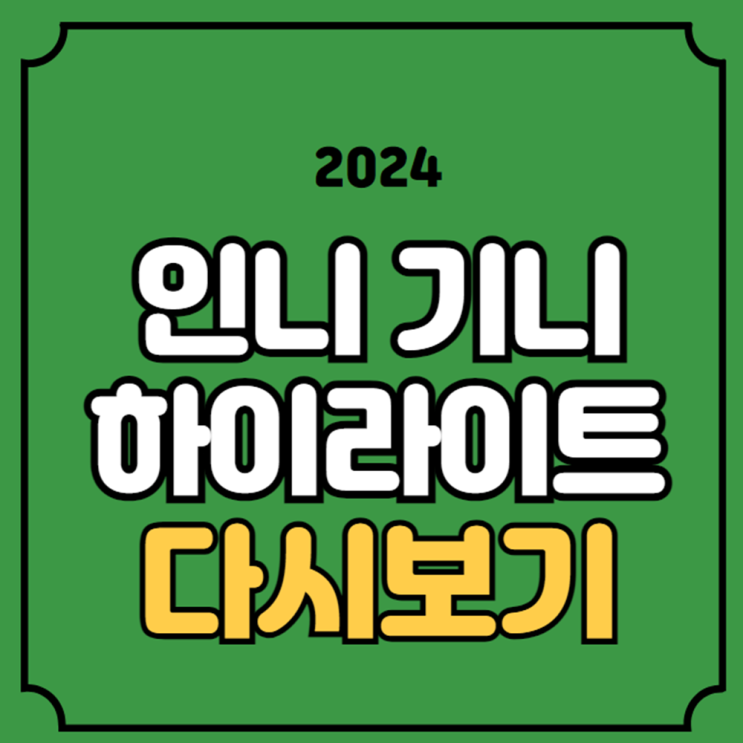 9일 <b>기니</b> 인니 경기일정 파리<b>올림픽</b> 대진표 조편성 득점 골... 