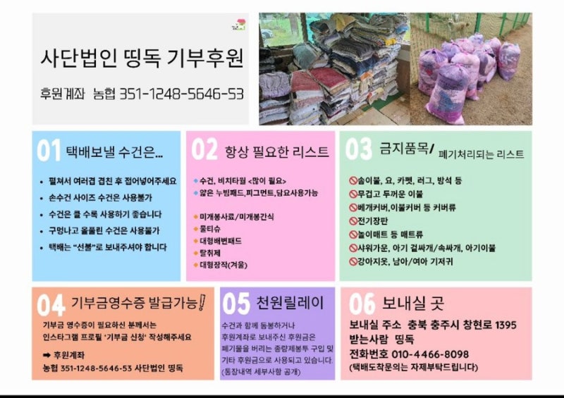 안 쓰는 수건 기부하는 방법 | 띵독 수건 기부 후원