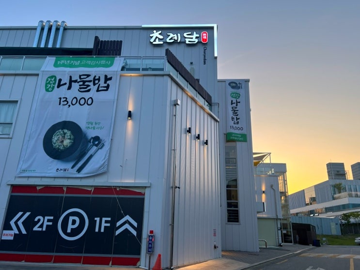  대구각산동맛집 초례담 깔끔한 한정식 룸식당