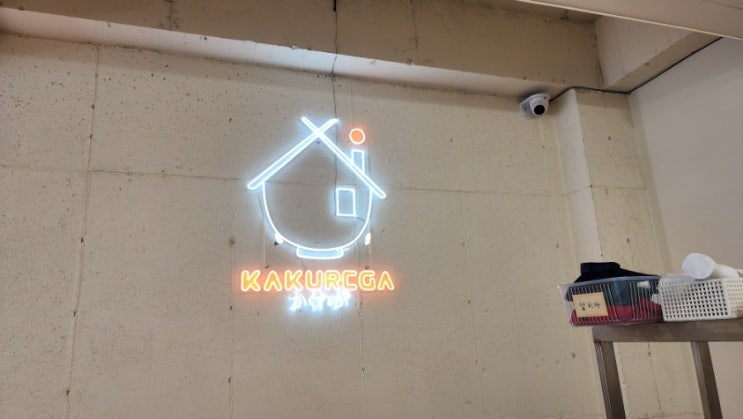  카쿠레가 충주점