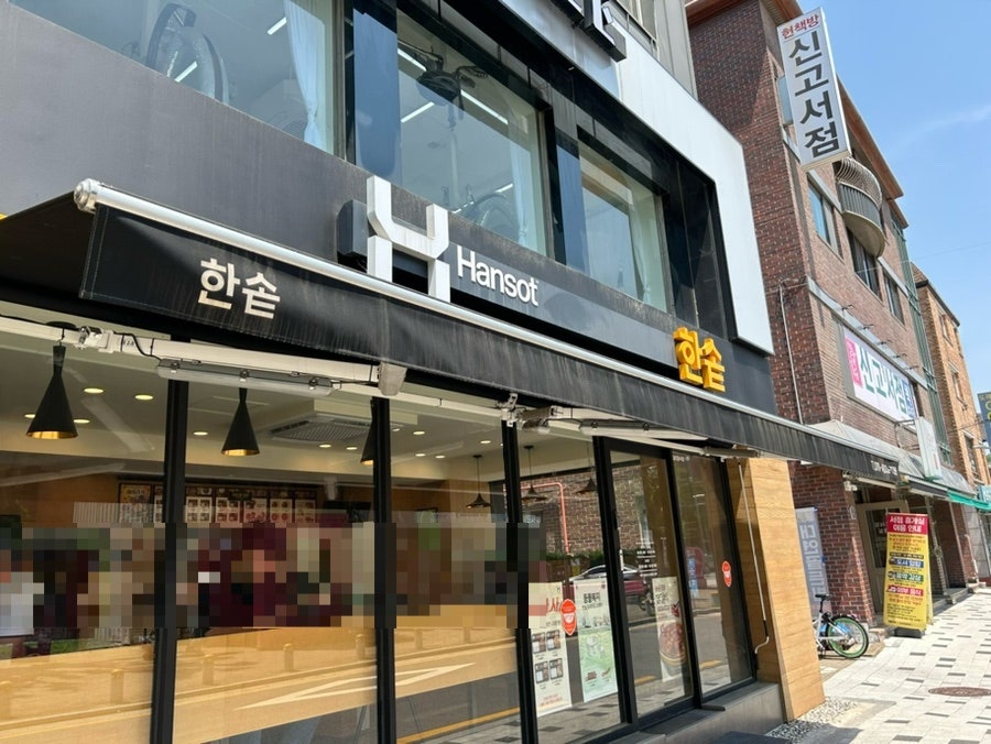 한솥도시락 덕성여대점 사진 1