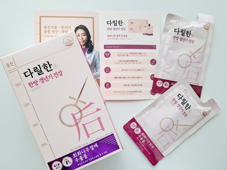 웅진식품&한의사 공동연구개발 갱년기여성 건강기능식품 다릴한 후 한방갱년기건강 먹고 있어요 웅진식품&한의사 공동연구개발 갱년기여성 건강기능식품 다릴한 후 한방갱년기건강 먹고 있어요
