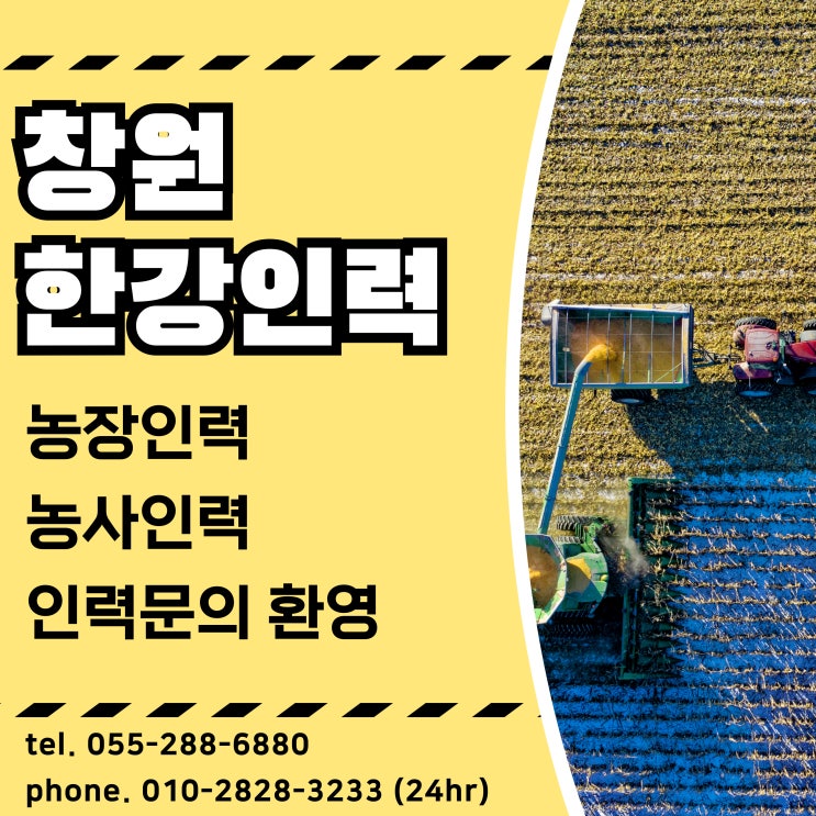  창원 농사인력 농장인력 제초작업 인력 대응 해드립니다.