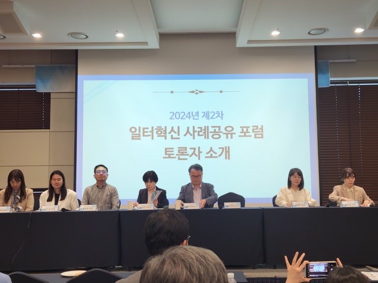  [테크빌교육] 선택근무제 등 일터 혁신 사례 기업 발표