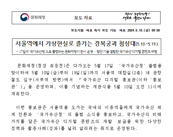 서울역에서 가상현실로 즐기는 경복궁과 첨성대(5.10.~5.19.) 서울역에서 가상현실로 즐기는 경복궁과 첨성대(5.10.~5.19.)