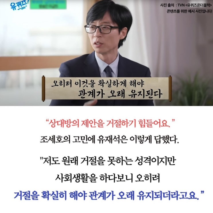  거절은 좋은 것이다.