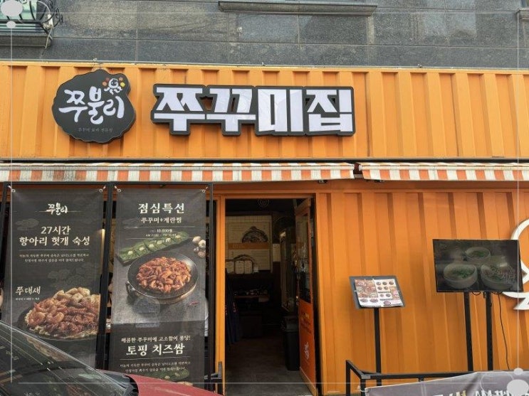  평택역모임 술안주로 좋은 쭈꾸미 추천 쭈불리 본점