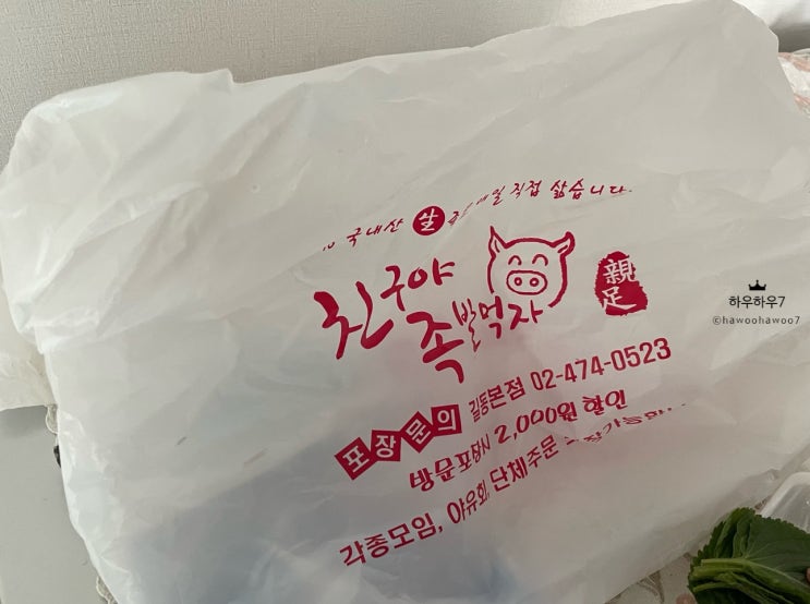  강동구 길동 시장 족발 추천 친구야 족발먹자 후기
