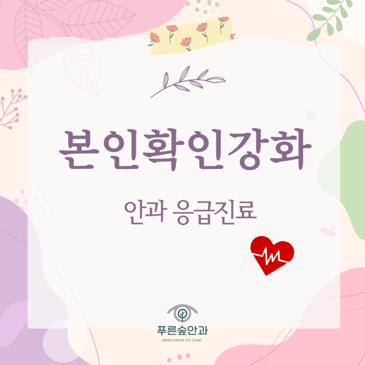  해운대 병원 신분증 확인 의무화 예외대상