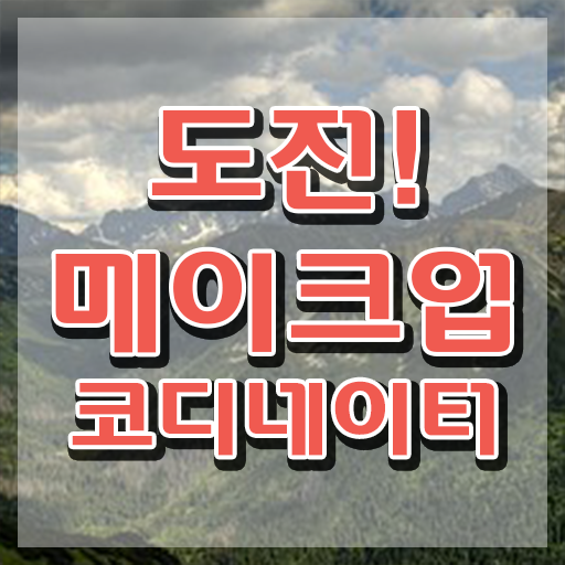  메이크업 자격증 일정 , 메이크업코디네이터 자격증 합격 전략 궁금하다면