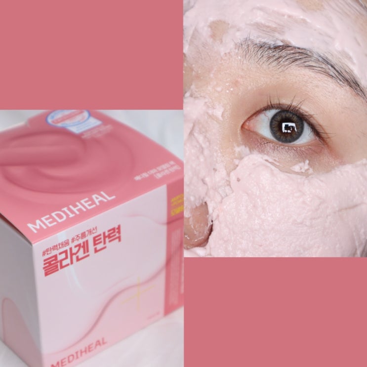  메디힐 더마 모델링 팩 콜라겐 탄력 리뷰, 모델링팩, 콜라겐팩, 마스크팩, 올리브영 팩 추천