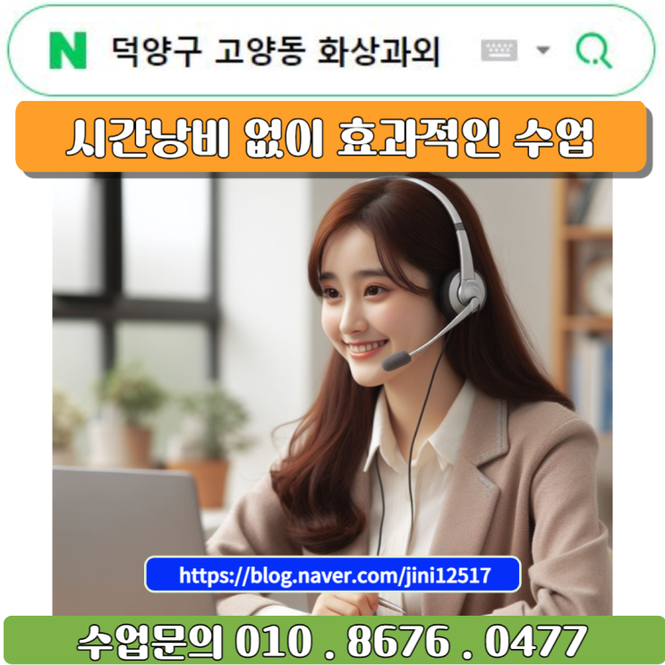 덕양구 고양동 화상과외로 공부하기 덕양구 고양동 화상과외로 공부하기