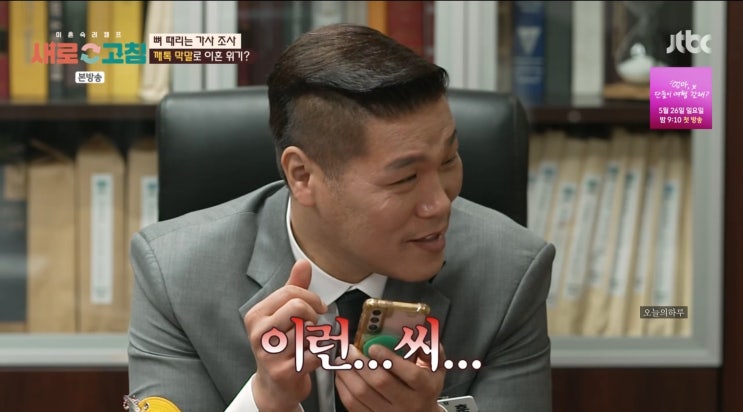 이혼숙려캠프 새로고침 6화 <b>서장훈</b> 포기 테슬라 관계거부... 